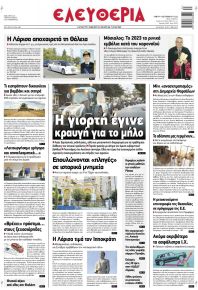 Ελευθερία Λάρισσας