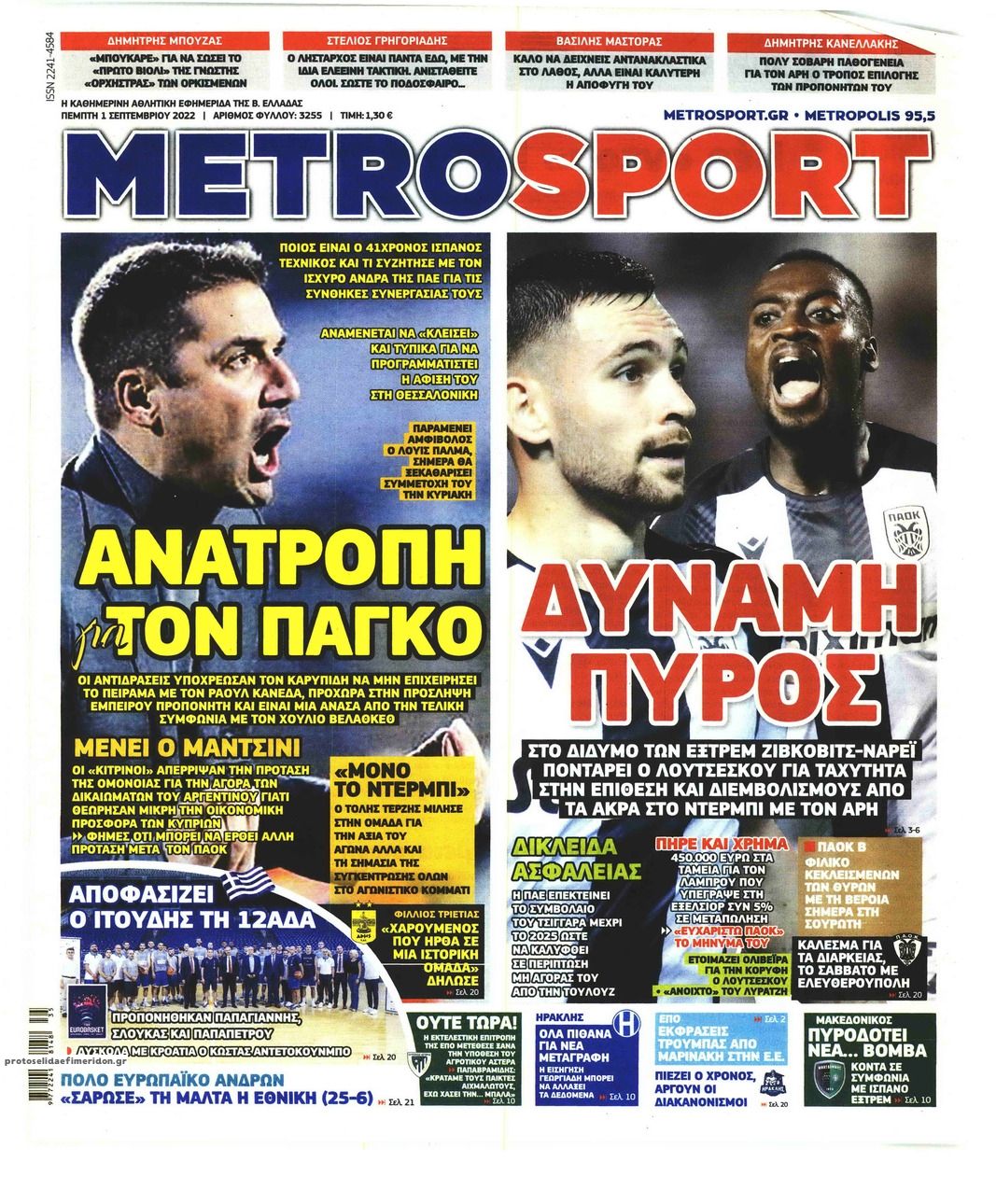 Πρωτοσέλιδο εφημερίδας Metrosport