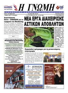 Η Γνώμη Καρδίτσας
