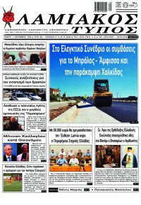Λαμιακός Τύπος