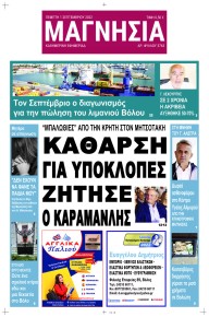 Μαγνησία