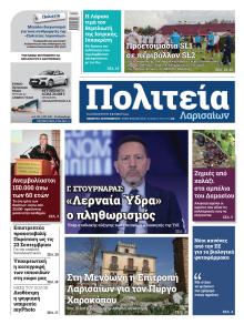 Πολιτεία Λαρισαίων