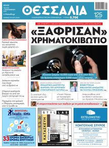 Θεσσαλία