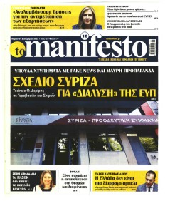 Το Manifesto