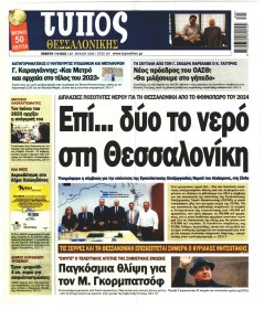 Τύπος Θεσσαλονίκης