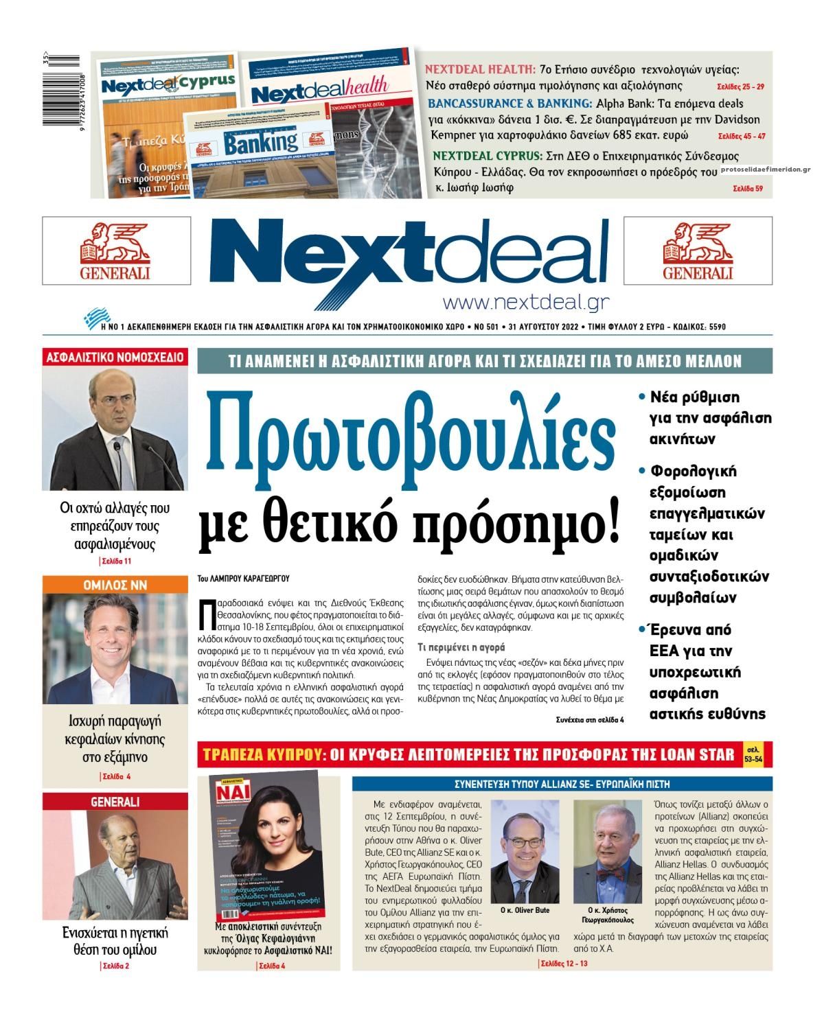 Πρωτοσέλιδο εφημερίδας NextDeal