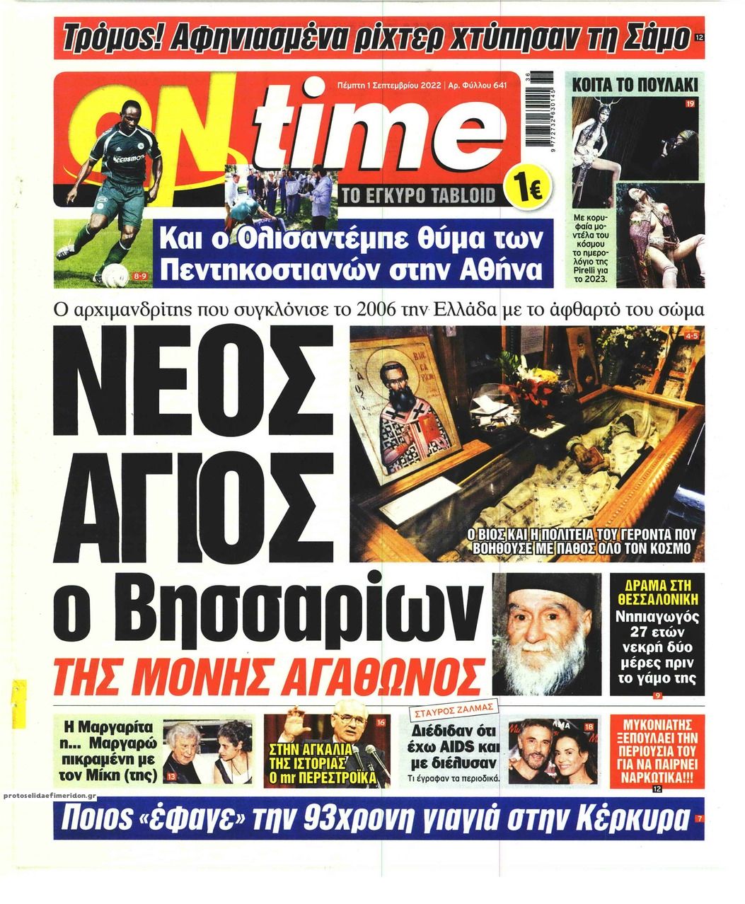 Πρωτοσέλιδο εφημερίδας On time