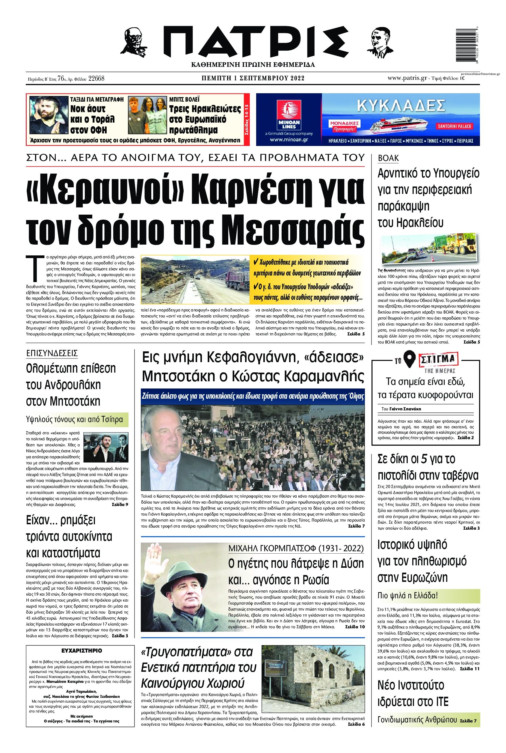 Πρωτοσέλιδο εφημερίδας Πατρίς