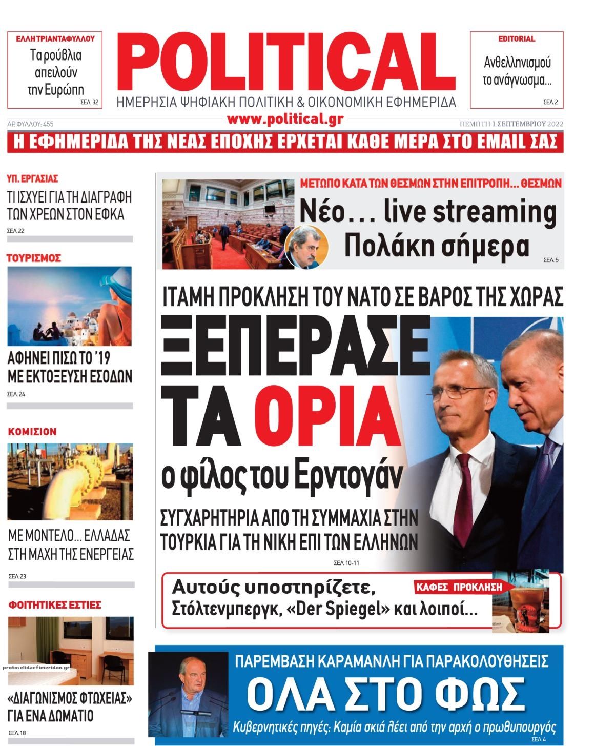 Πρωτοσέλιδο εφημερίδας Political