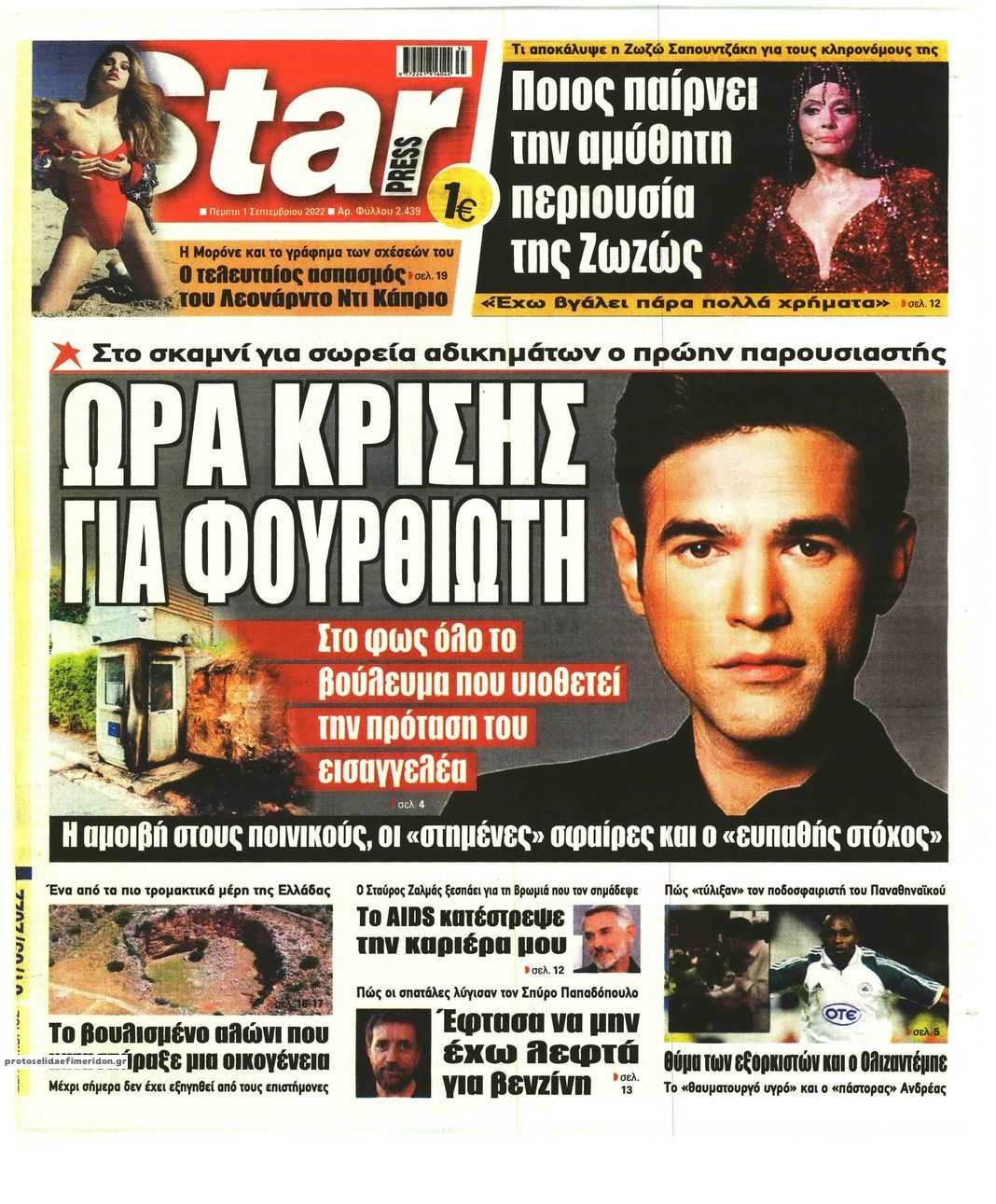 Πρωτοσέλιδο εφημερίδας Star Press