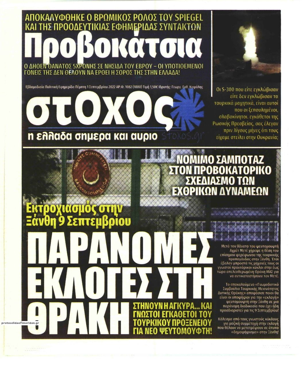 Πρωτοσέλιδο εφημερίδας Στόχος