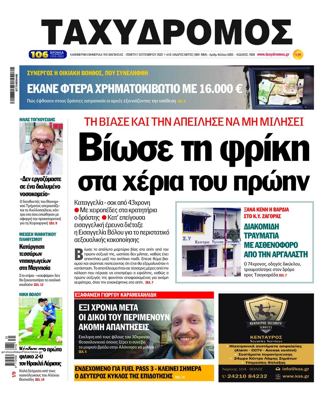 Πρωτοσέλιδο εφημερίδας Ταχυδρόμος