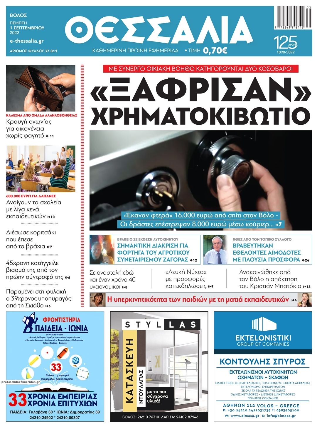Πρωτοσέλιδο εφημερίδας Θεσσαλία