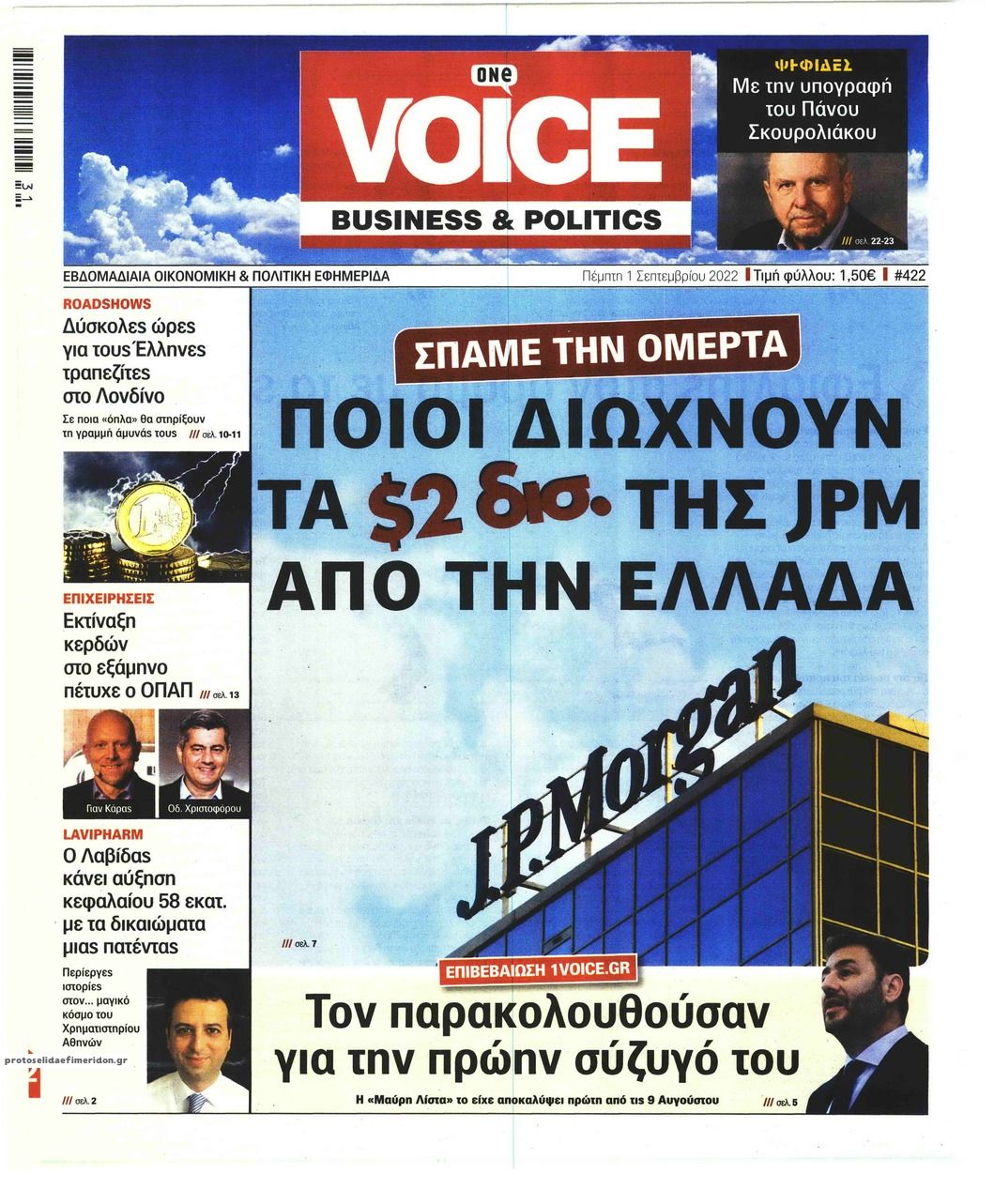 Πρωτοσέλιδο εφημερίδας Finance and Markets Voice