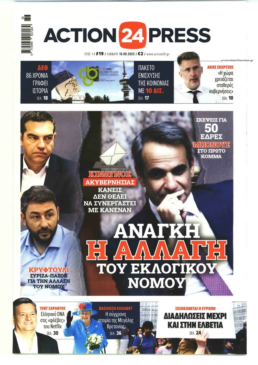 Πρωτοσέλιδο εφημερίδας Action 24 Press