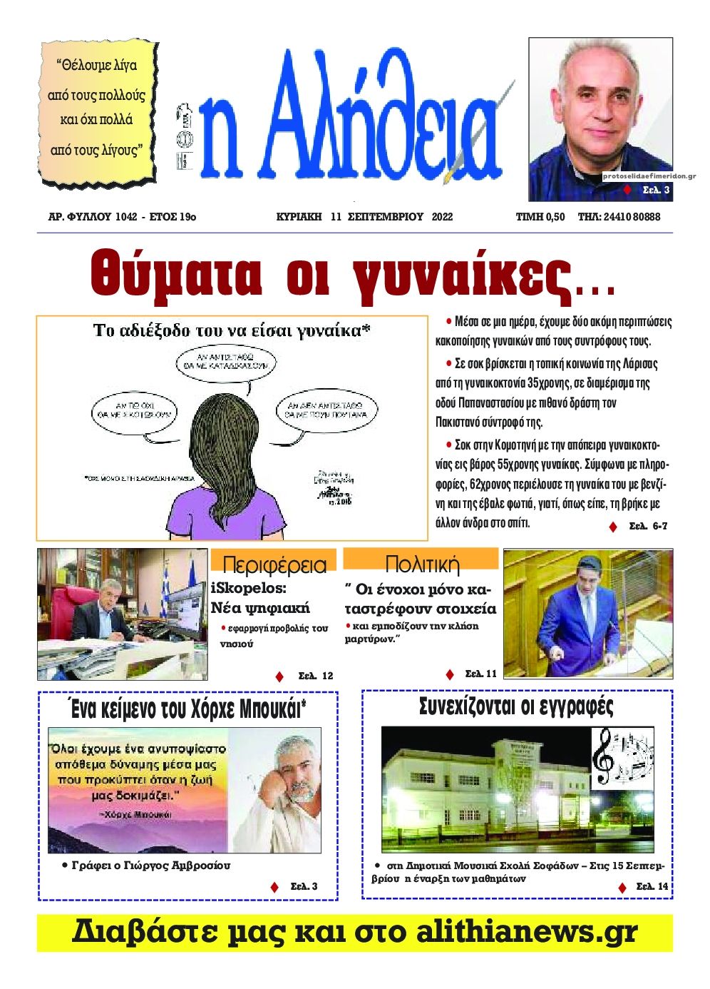 Πρωτοσέλιδο εφημερίδας Αλήθεια της Καρδίτσας