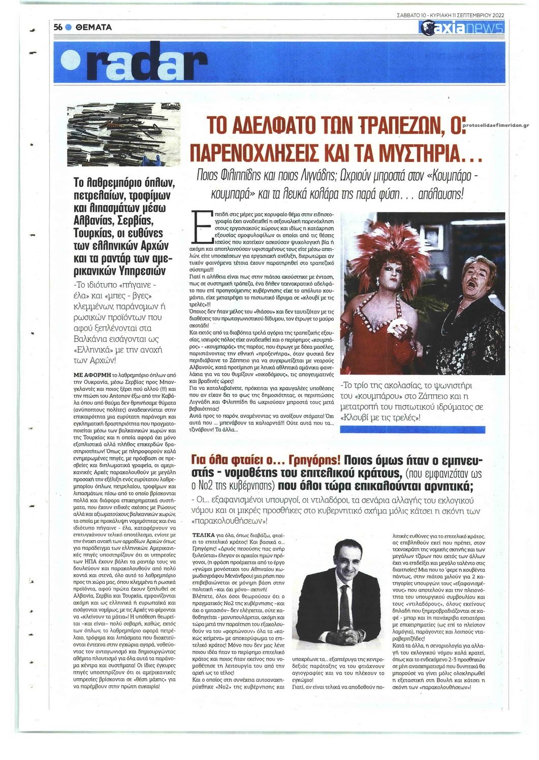 Οπισθόφυλλο εφημερίδας Αξία News