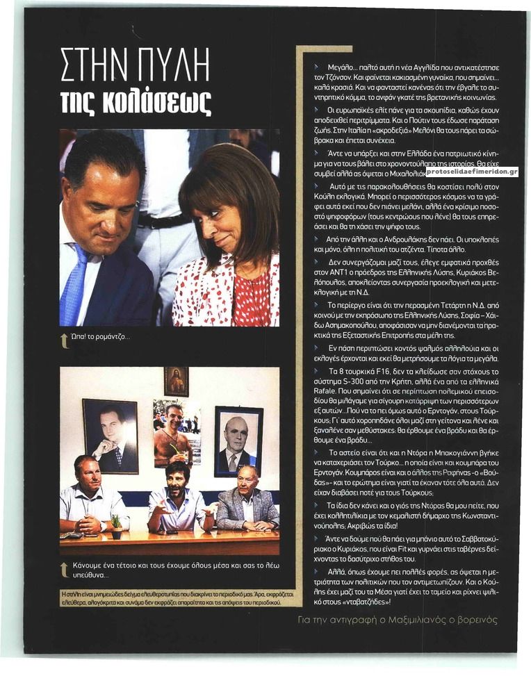 Οπισθόφυλλο εφημερίδας ΜΑΚΕΛΕΙΟ ΣΑΒΒΑΤΟΚΥΡΙΑΚΟ - MAKTV