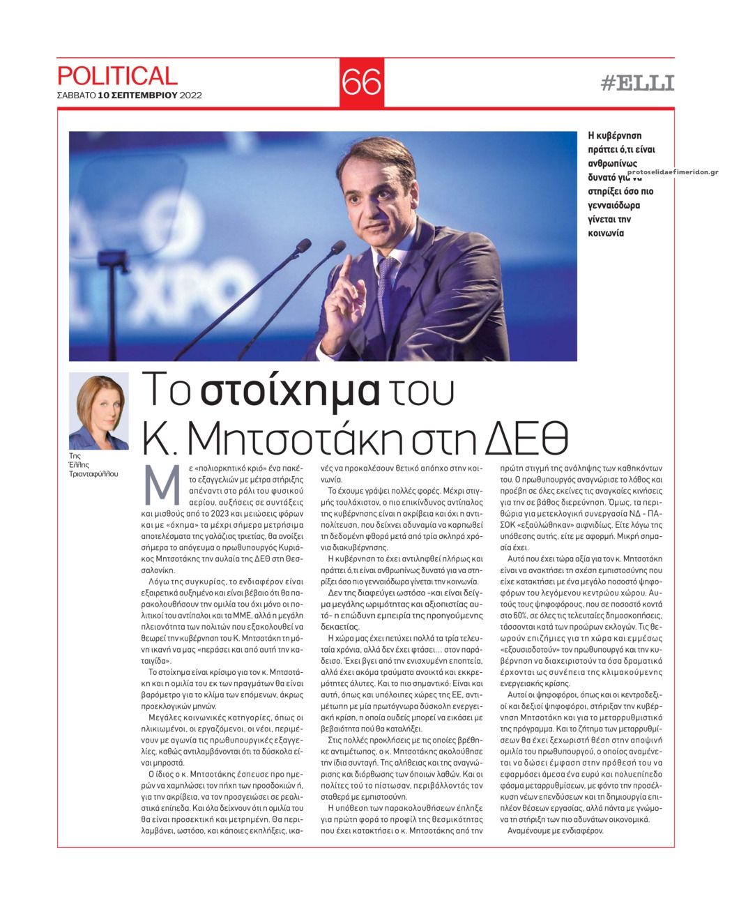 Οπισθόφυλλο εφημερίδας Political