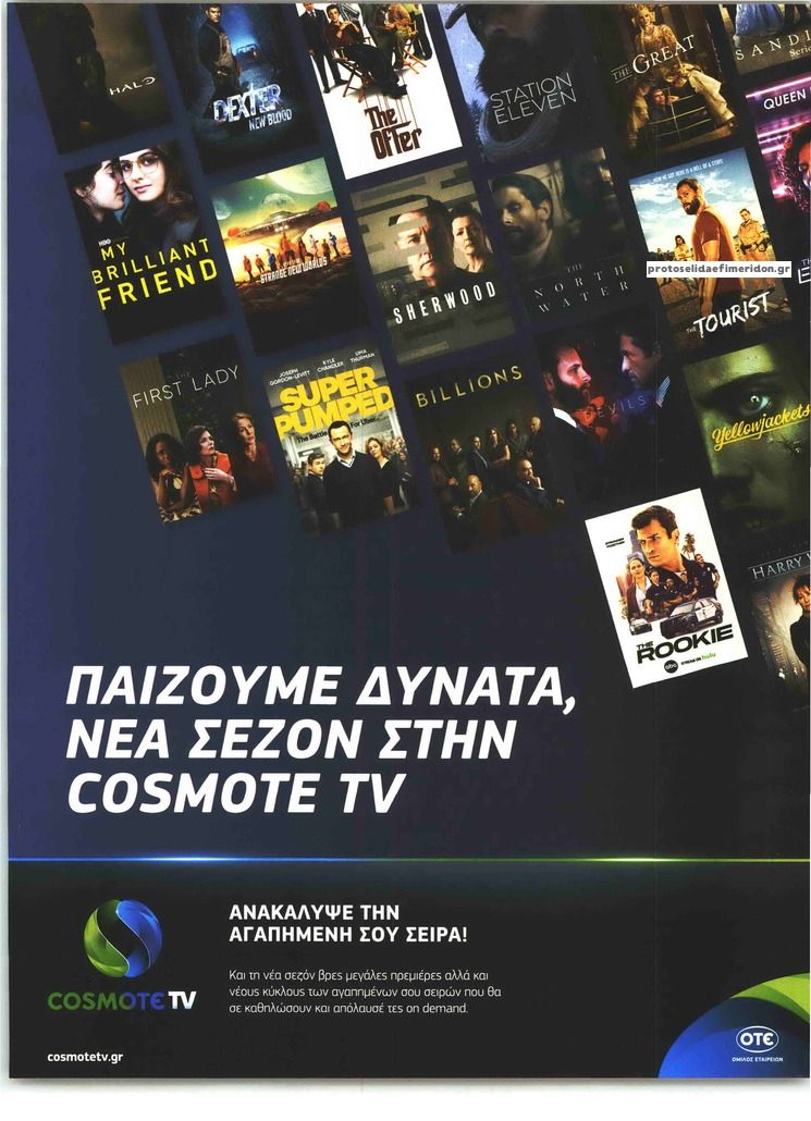 Οπισθόφυλλο εφημερίδας Τηλέραμα