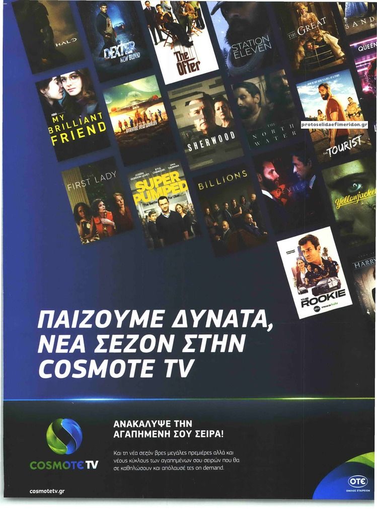 Οπισθόφυλλο εφημερίδας ΤΗΛΕΘΕΑΤΗΣ