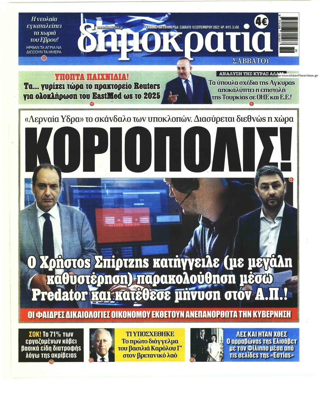 Πρωτοσέλιδο εφημερίδας Δημοκρατία