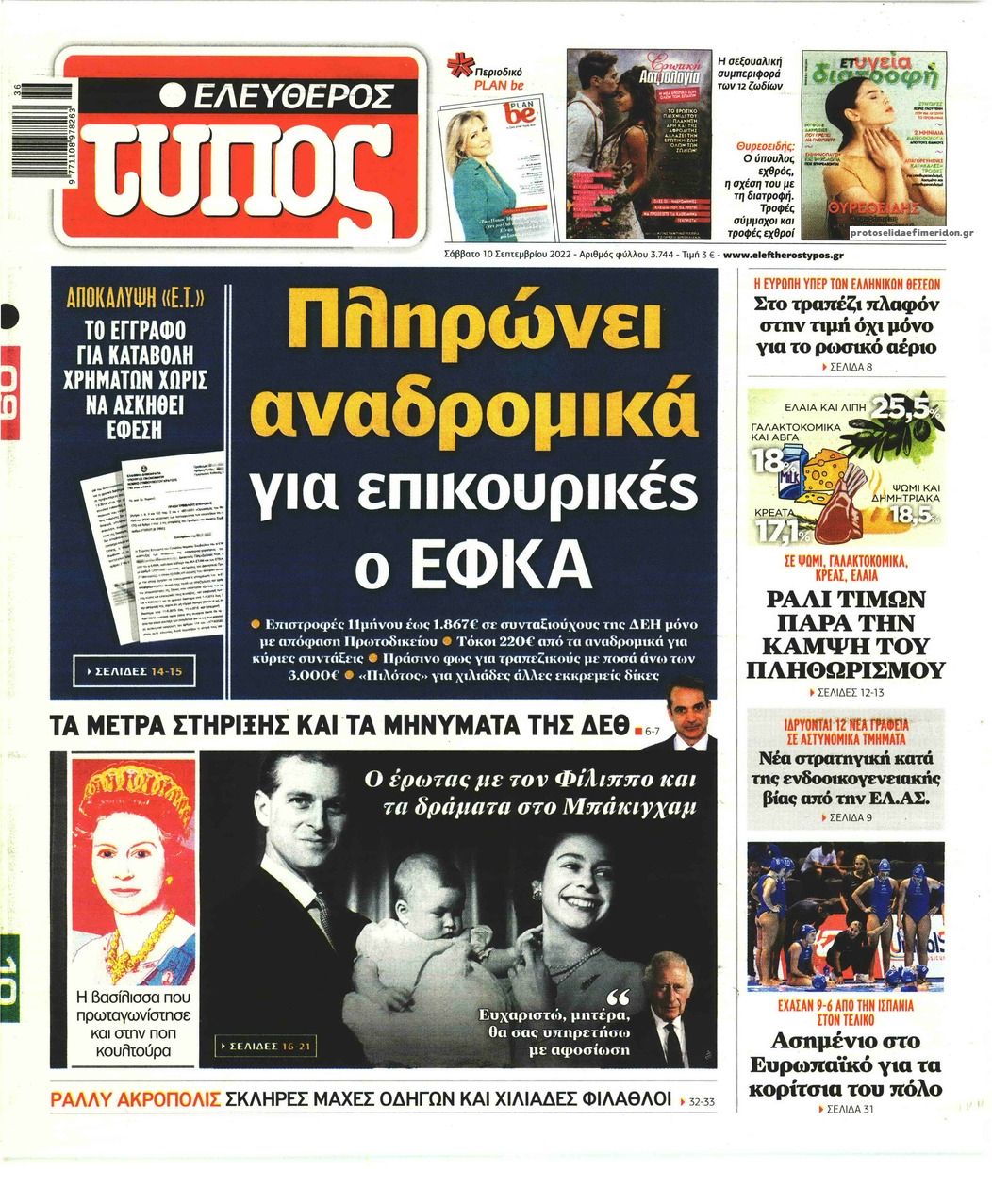 Πρωτοσέλιδο εφημερίδας Ελεύθερος Τύπος