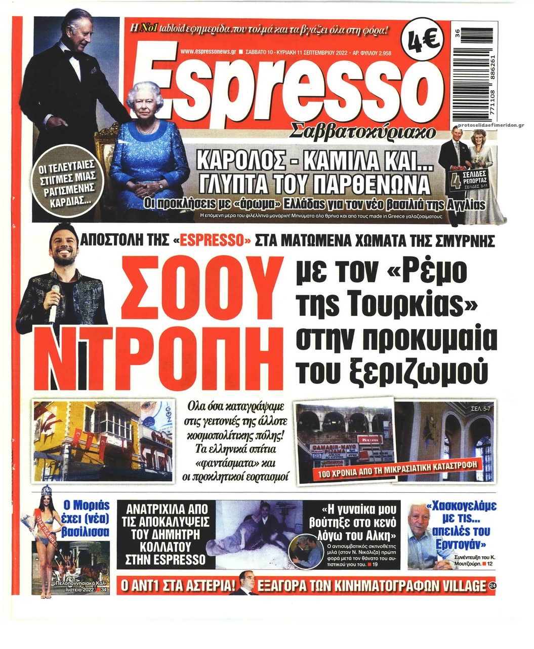 Πρωτοσέλιδο εφημερίδας Espresso