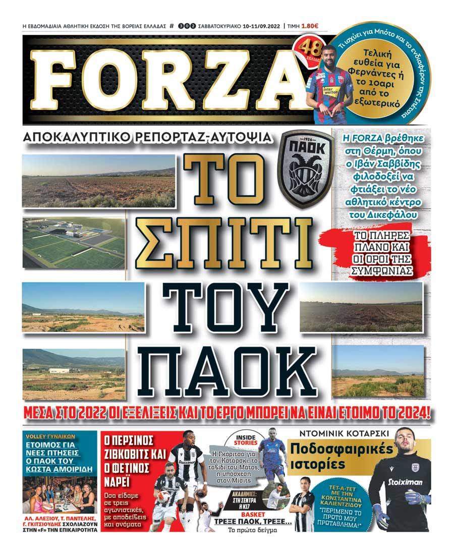 Πρωτοσέλιδο εφημερίδας Forza