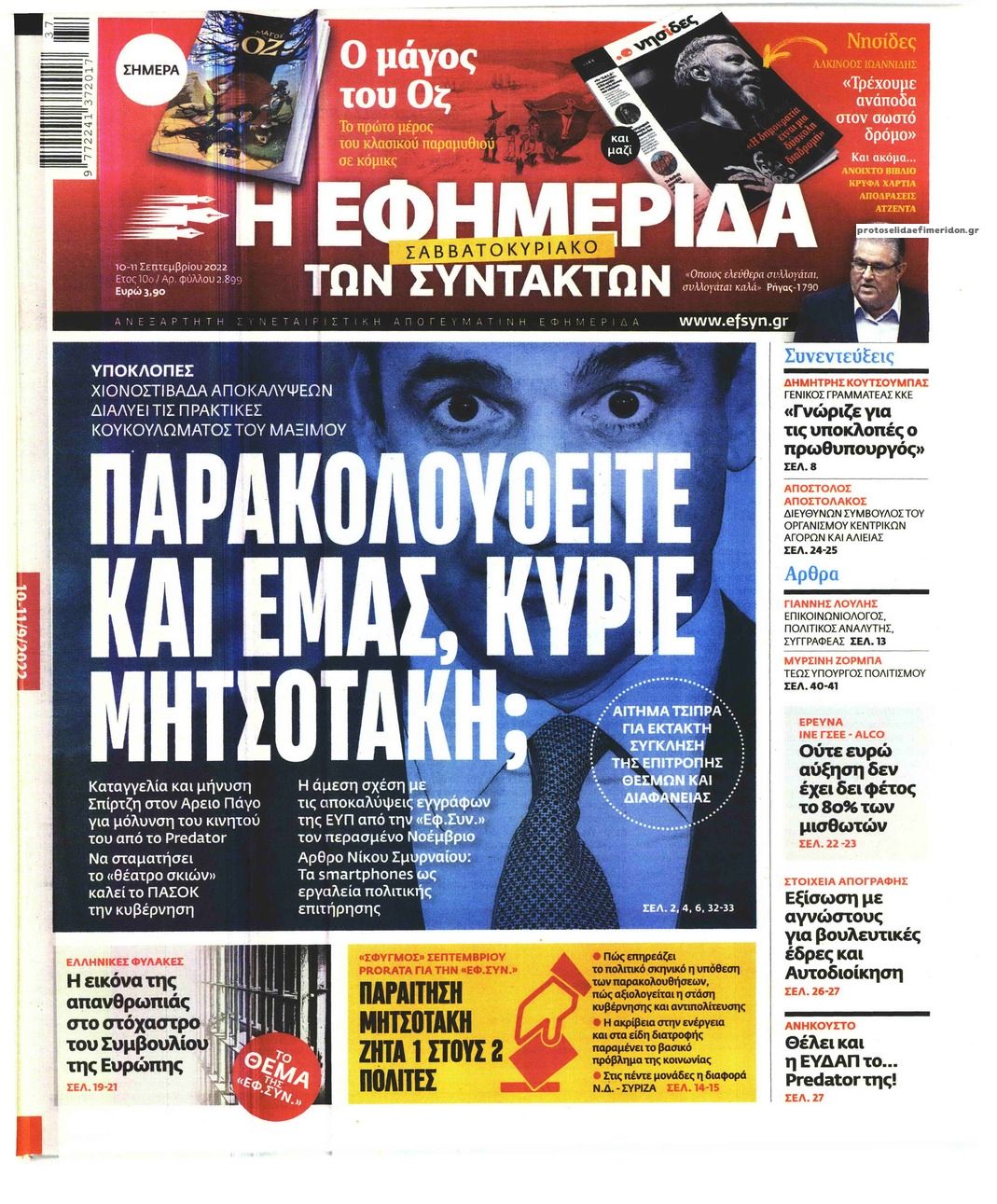 Πρωτοσέλιδο εφημερίδας Των συντακτών