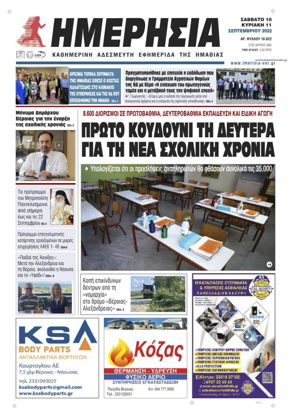 Πρωτοσέλιδο εφημερίδας 