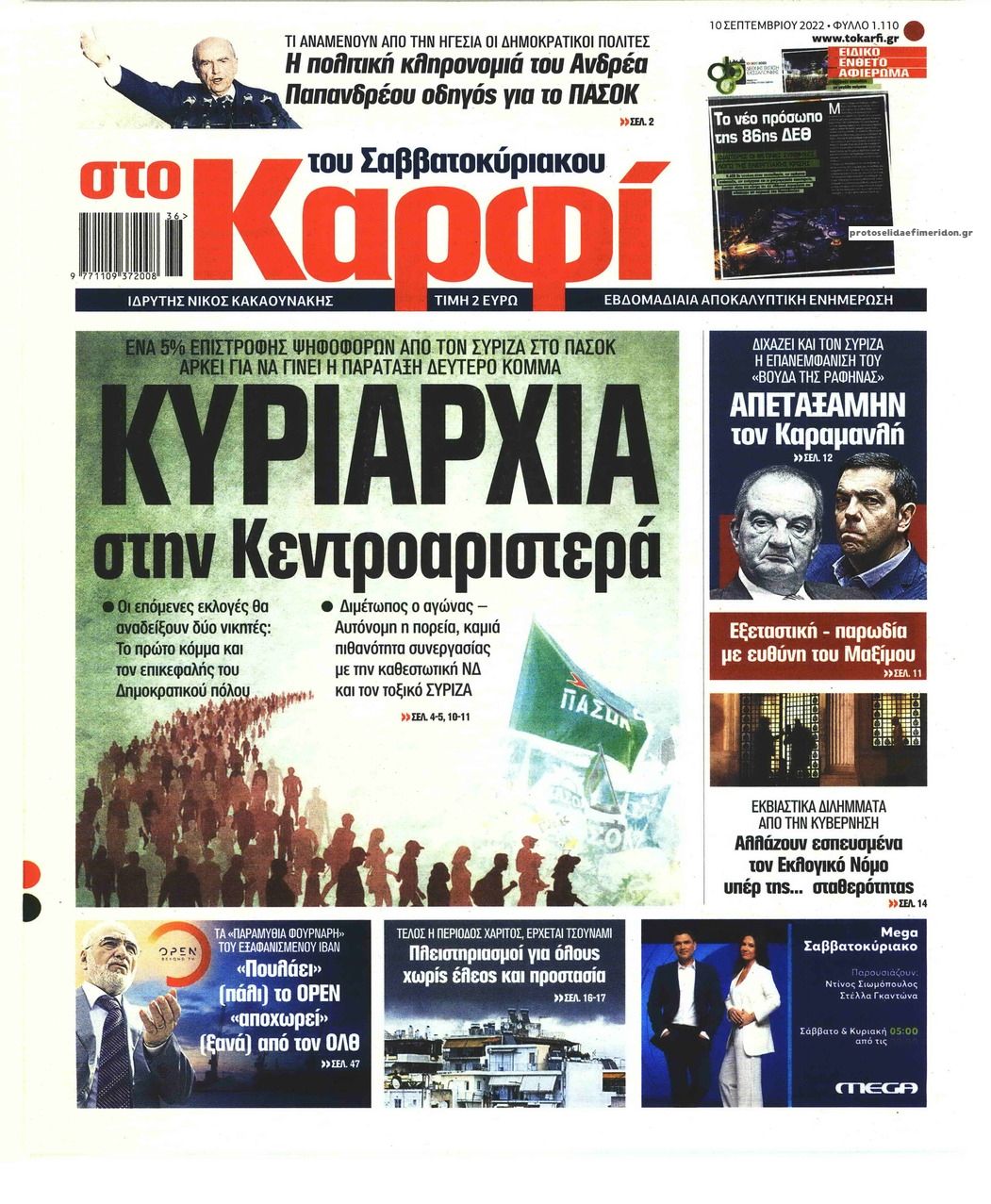 Πρωτοσέλιδο εφημερίδας Το Καρφί