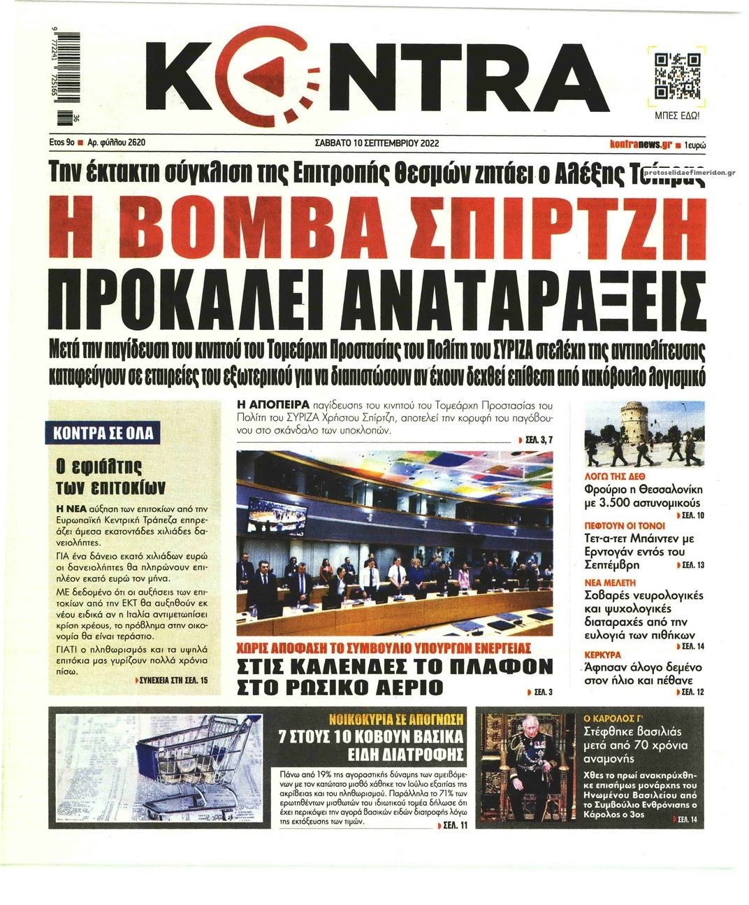 Πρωτοσέλιδο εφημερίδας Kontra News