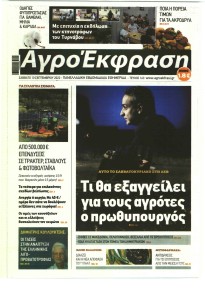 ΑγροΈκφραση