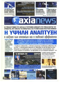 Αξία News