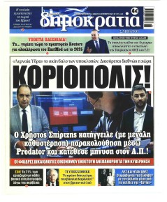 Δημοκρατία