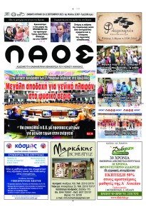 Λαός Βέροιας