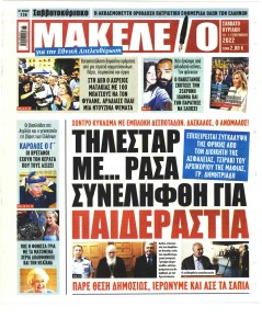 Μακελειό