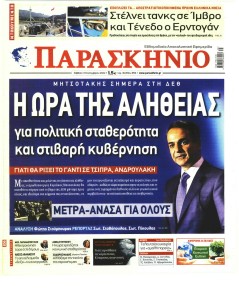 Το Παρασκήνιο