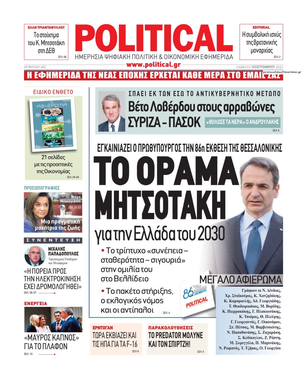 Πρωτοσέλιδο εφημερίδας Political