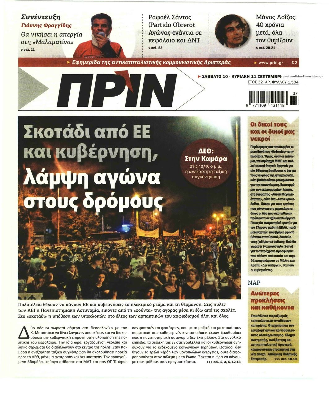 Πρωτοσέλιδο εφημερίδας Πριν