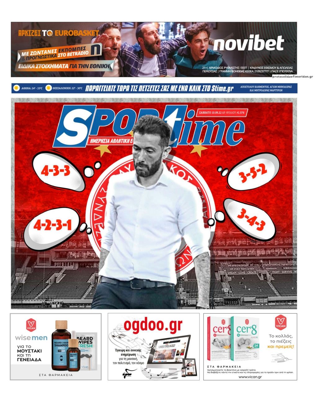 Πρωτοσέλιδο εφημερίδας Sportime