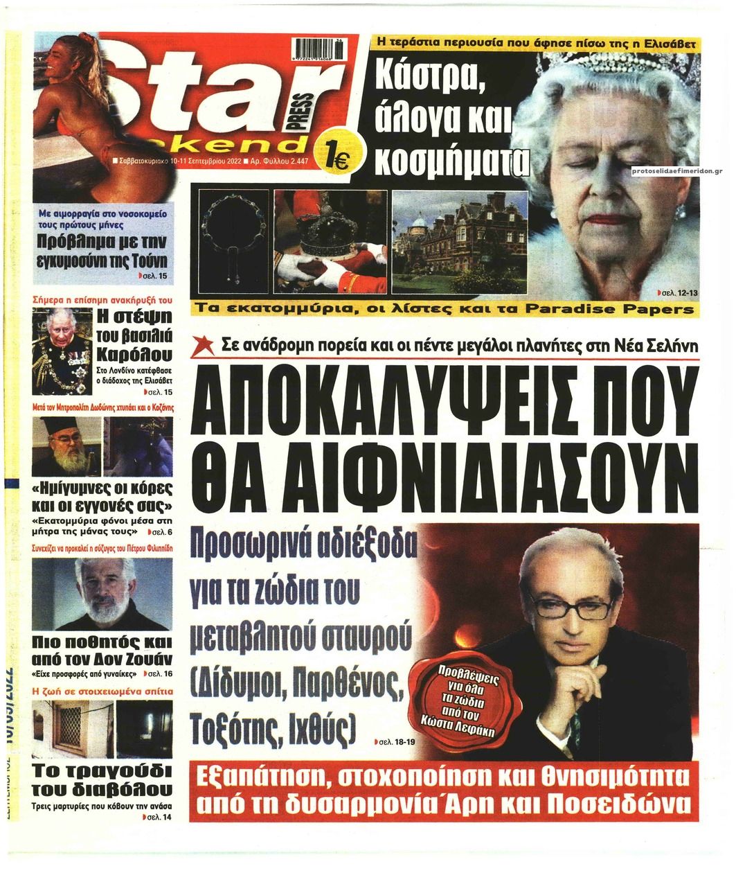 Πρωτοσέλιδο εφημερίδας Star Press