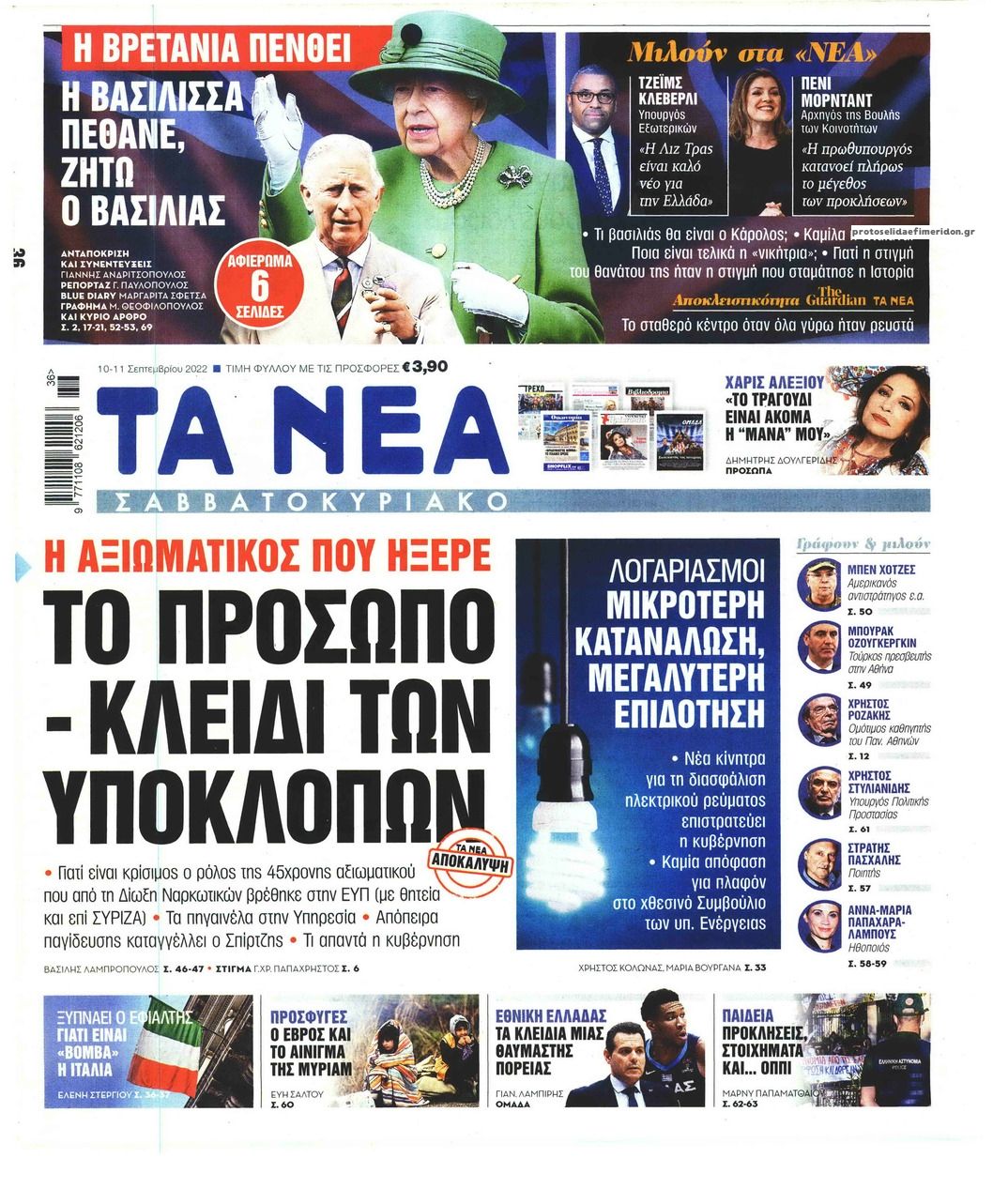 Πρωτοσέλιδο εφημερίδας Τα Νέα