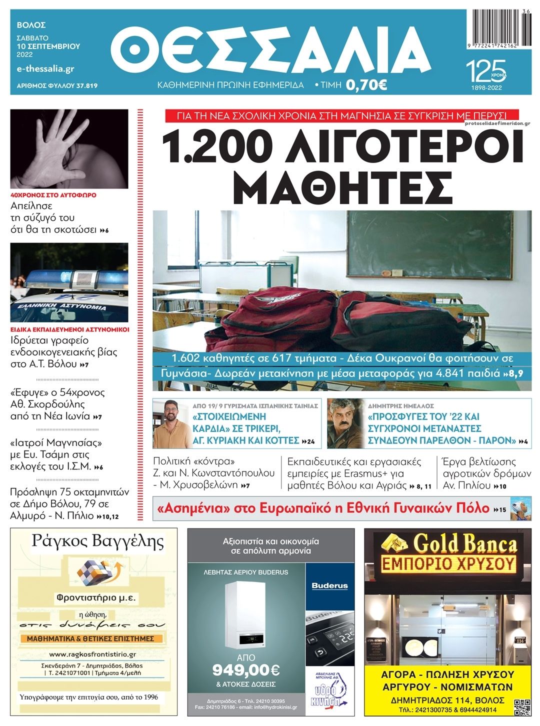 Πρωτοσέλιδο εφημερίδας Θεσσαλία