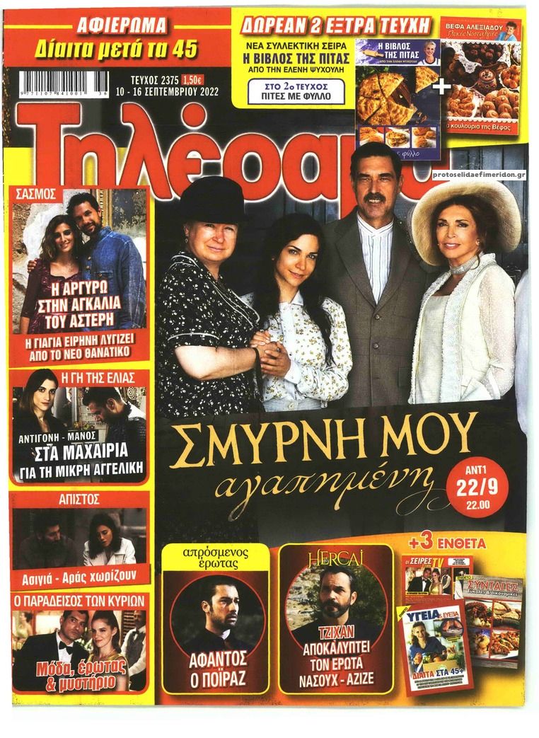 Πρωτοσέλιδο εφημερίδας Τηλέραμα