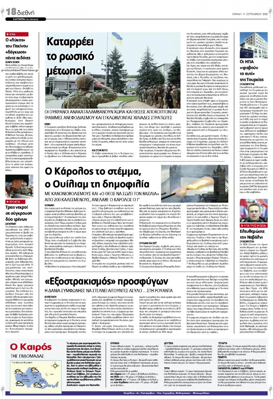 Οπισθόφυλλο εφημερίδας Ελευθερία Λάρισσας