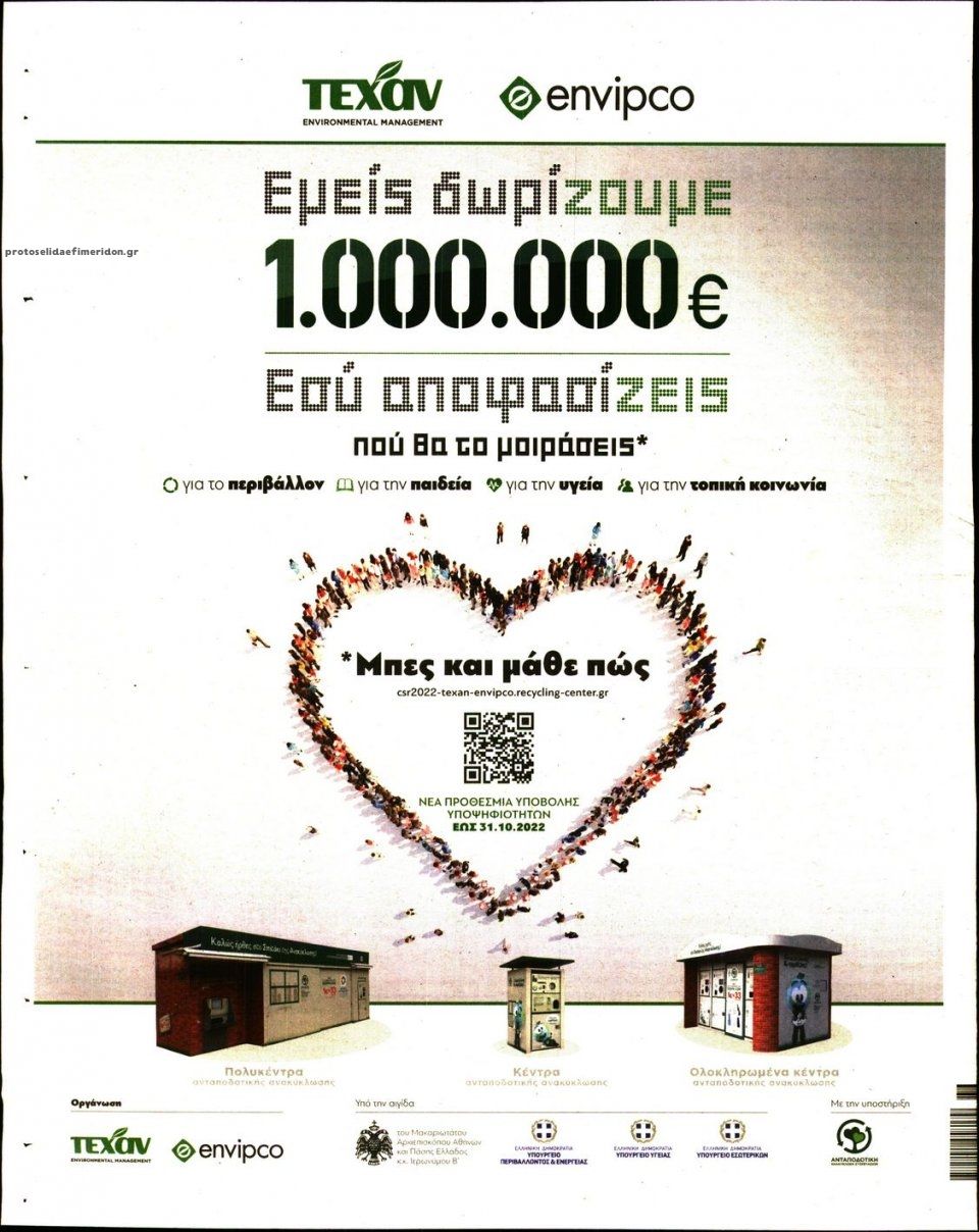 Οπισθόφυλλο εφημερίδας Metrosport