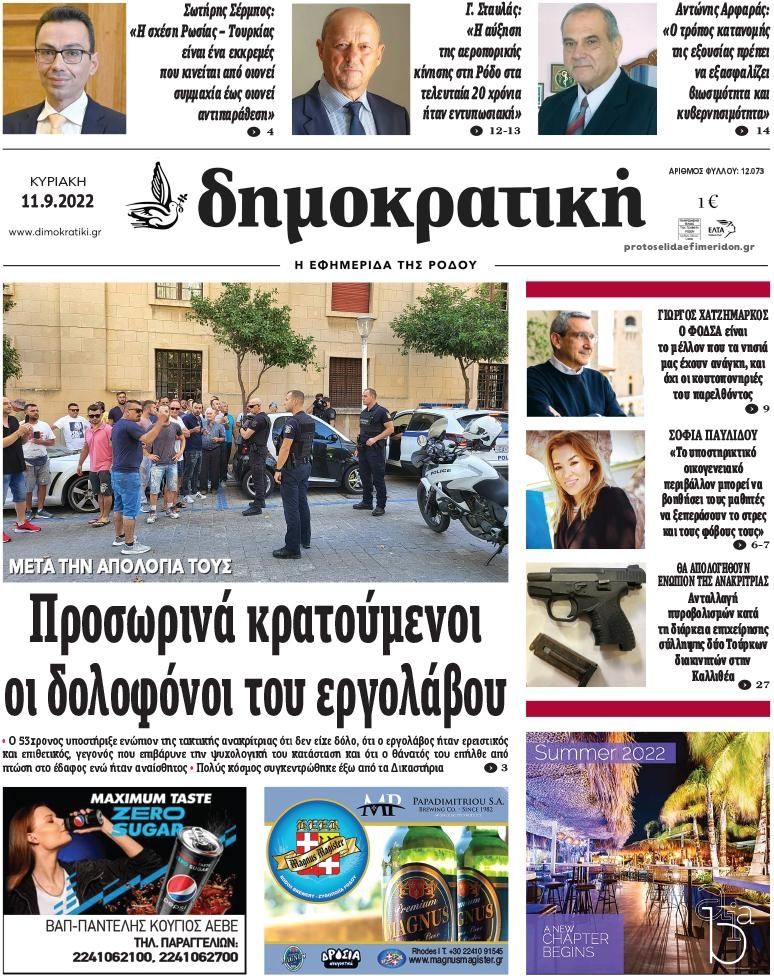 Πρωτοσέλιδο εφημερίδας Δημοκρατική