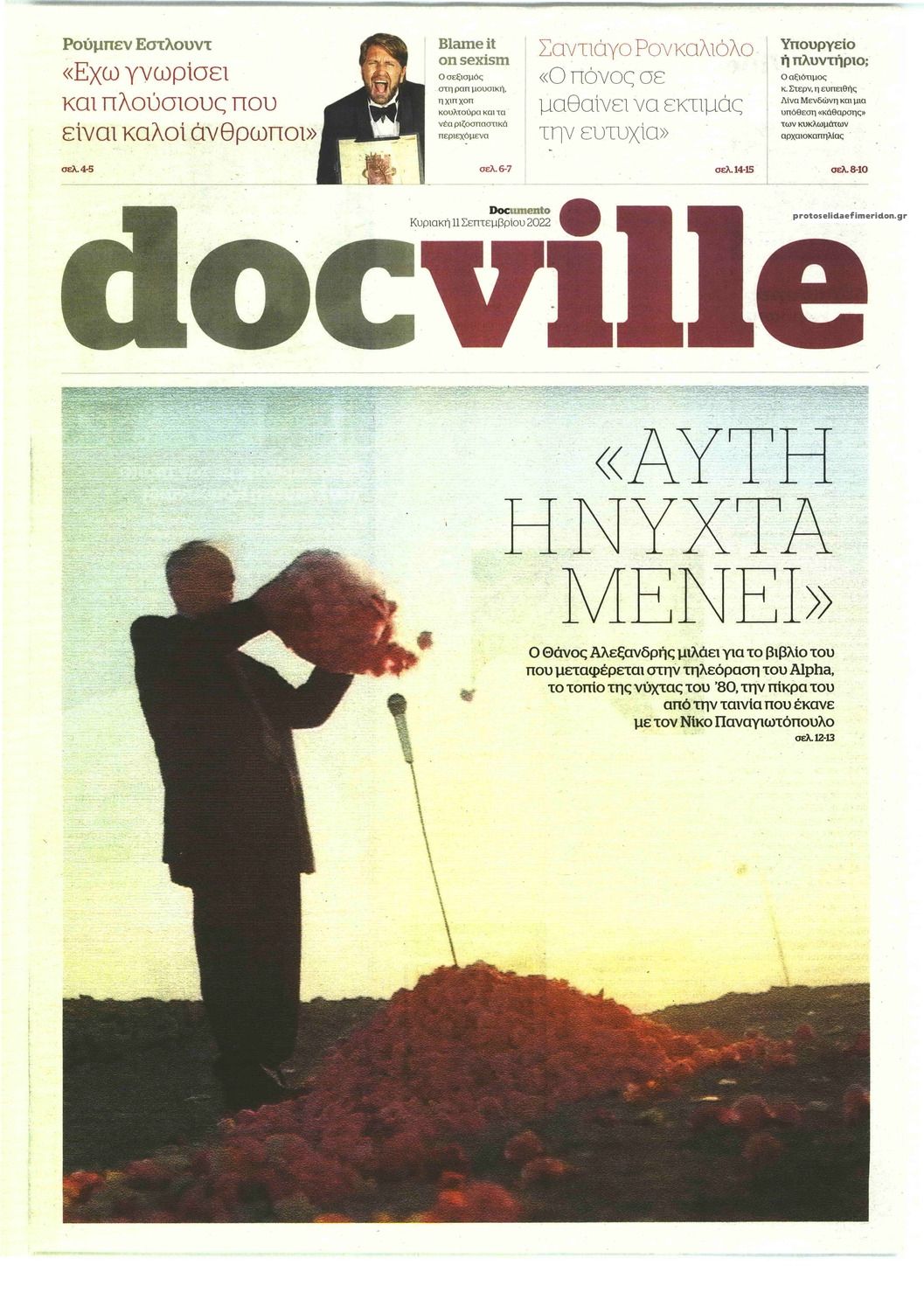 Πρωτοσέλιδο εφημερίδας DOCUMENTO - DOCVILLE